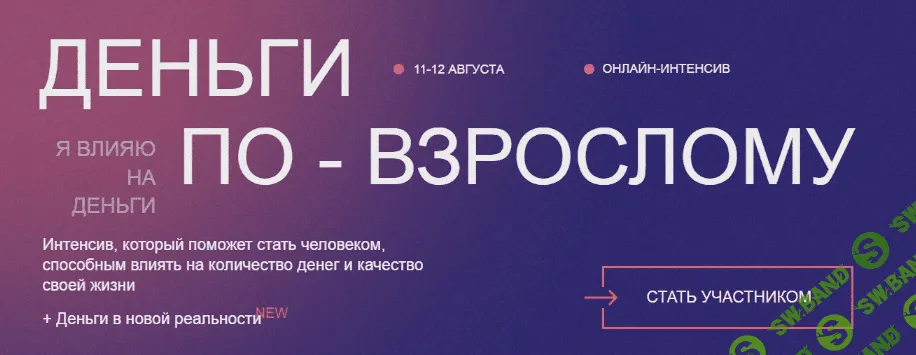 [Виталина Скворцова-Охрицкая] Деньги по-взрослому (2022)