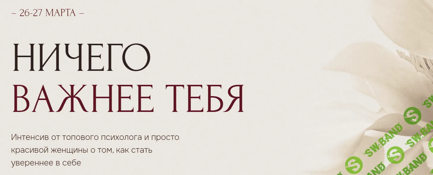 [Виталина Скворцова-Охрицкая] Ничего важнее тебя (2024)