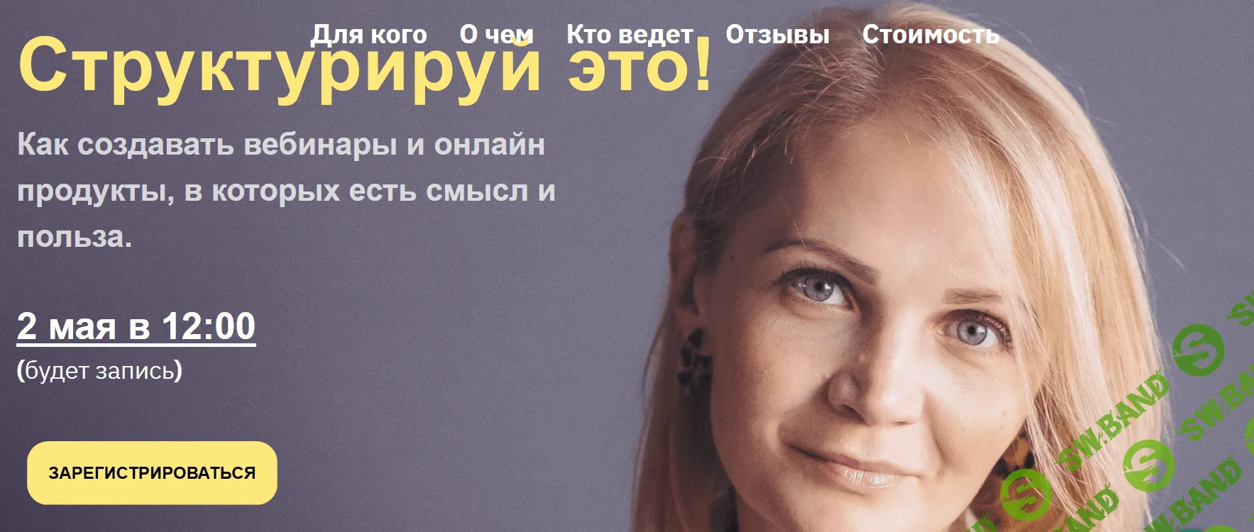 [Виталина Скворцова - Охрицкая] Структурируй это! (2020)