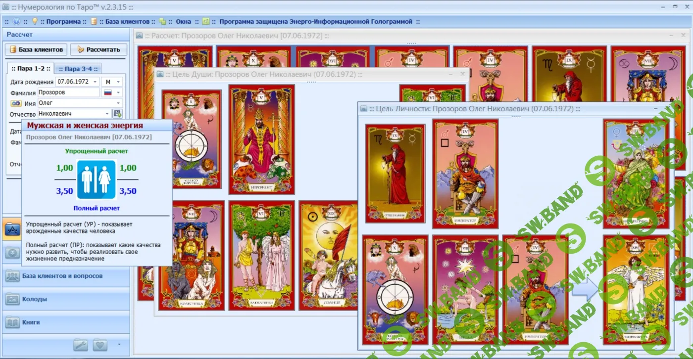 [Витторио Маджестик] Нумерология по Таро 2.0 (2020)