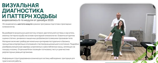 Визуальная диагностика и паттерн ходьбы [Антон Циванюк, Андрей Максимов]