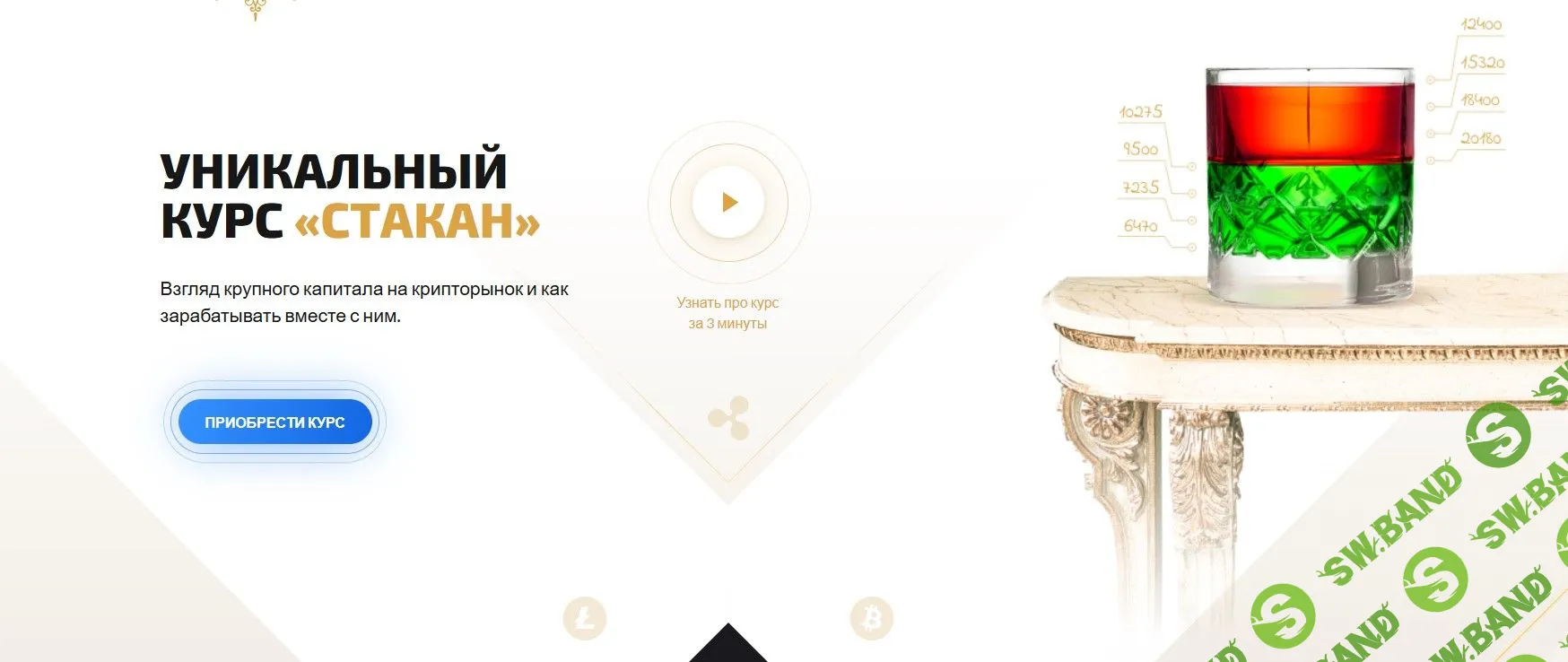 [Вячеслав Базилев] Стакан (2022)