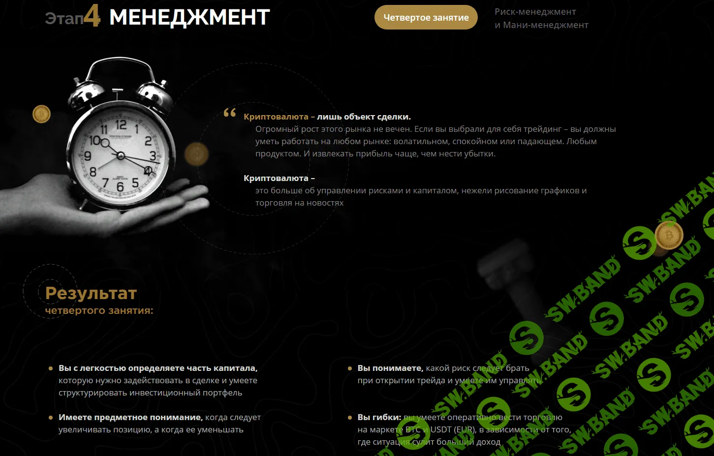 [Вячеслав Базылев] Крипто-трейдинг PRO (2018)