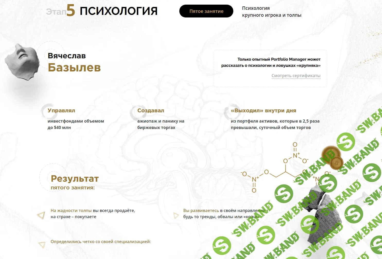 [Вячеслав Базылев] Крипто-трейдинг PRO (2018)