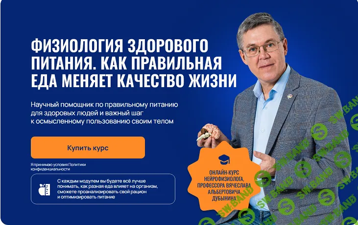 [Вячеслав Дубынин] Физиология здорового питания. Как правильная еда меняет качество жизни (2025)