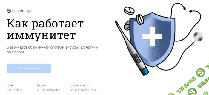 [Вячеслав Дубынин] Как работает иммунитет (2020)