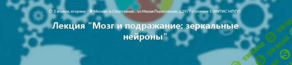 [Вячеслав Дубынин] Мозг и подражание, зеркальные нейроны (2018)