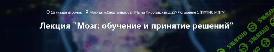 [Вячеслав Дубынин] Мозг: обучение и принятие решений (2019)