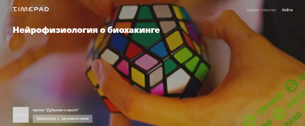 [Вячеслав Дубынин] Нейрофизиология о биохакинге (2024)