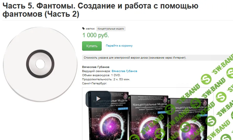 [Вячеслав Губанов] Фантомы. Создание и работа с помощью фантомов (Часть 2)