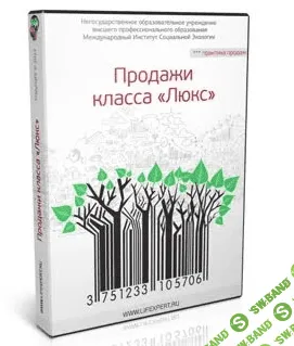 [Вячеслав Губанов] Продажи класса «Люкс» [2005]