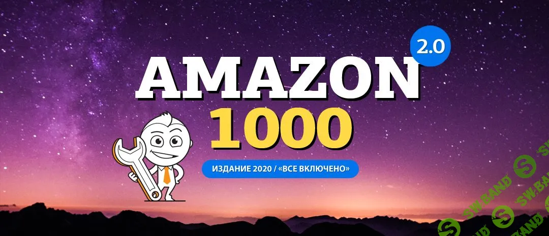 [Вячеслав Озеров, Олег Галущенко] Amazon-1000 2.0. Все включено (2020)