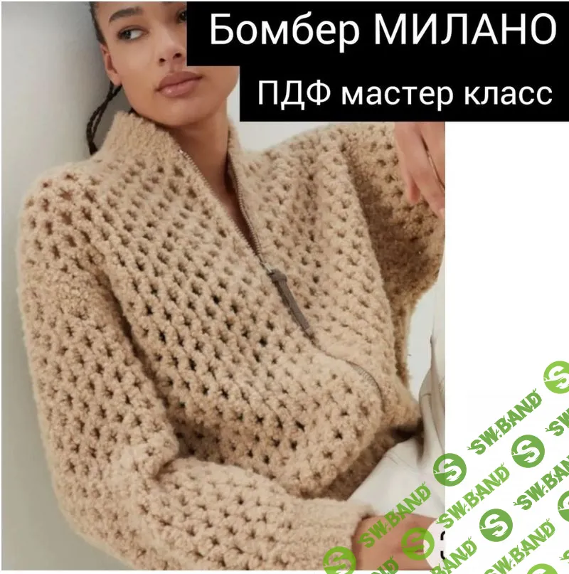 [Вязание] Бомбер Милано [Школа рукоделия] [viki.knitting]