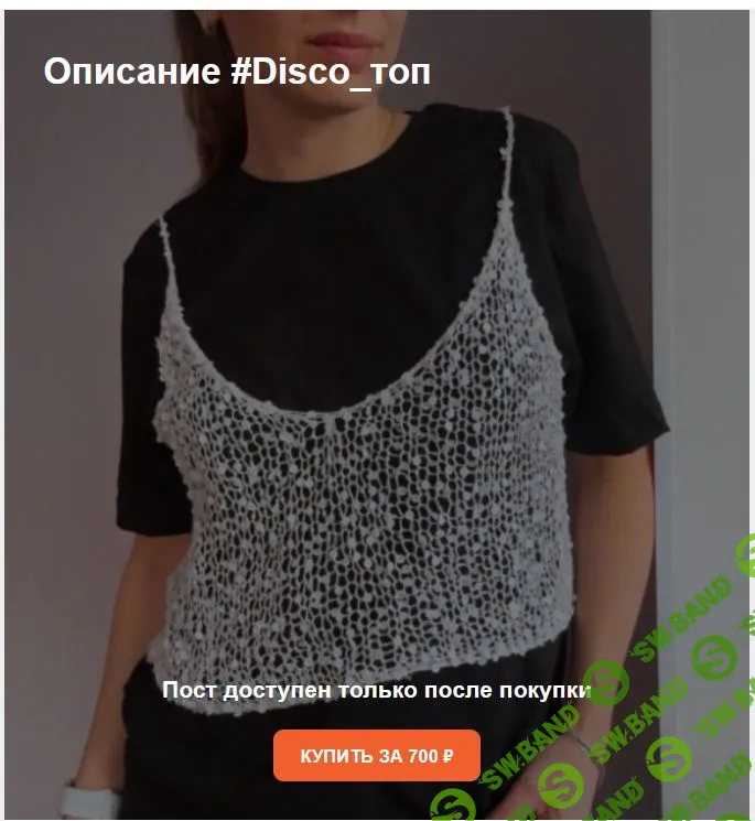 [Вязание] Disco топ [asyaknit]