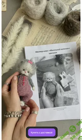 [Вязание] Инструкция по вязанию котёнка [Авито]