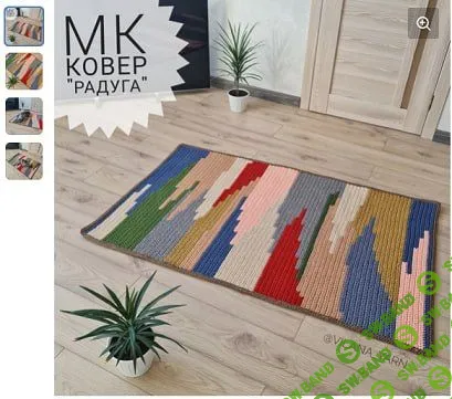 [Вязание] Мастер-класс по вязанию ковра "Радуга" [Светлана Дорофеева]