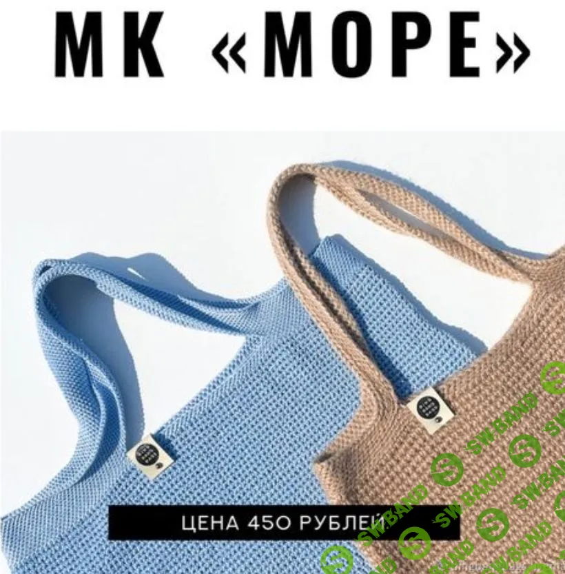 [Вязание] Мастер-класс: по вязанию сумки из джута или шнура "Море" [Bingbangbags]