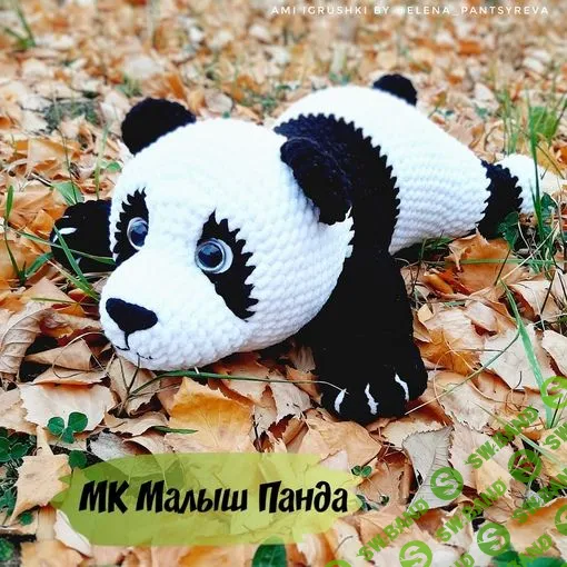 [Вязание] МК Малыш Панда [elena_pantsyreva] [Елена Панцырева]