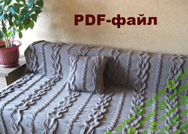 [Вязание] МК по вязанию Пледа и подушки спицами [SweaterLand]