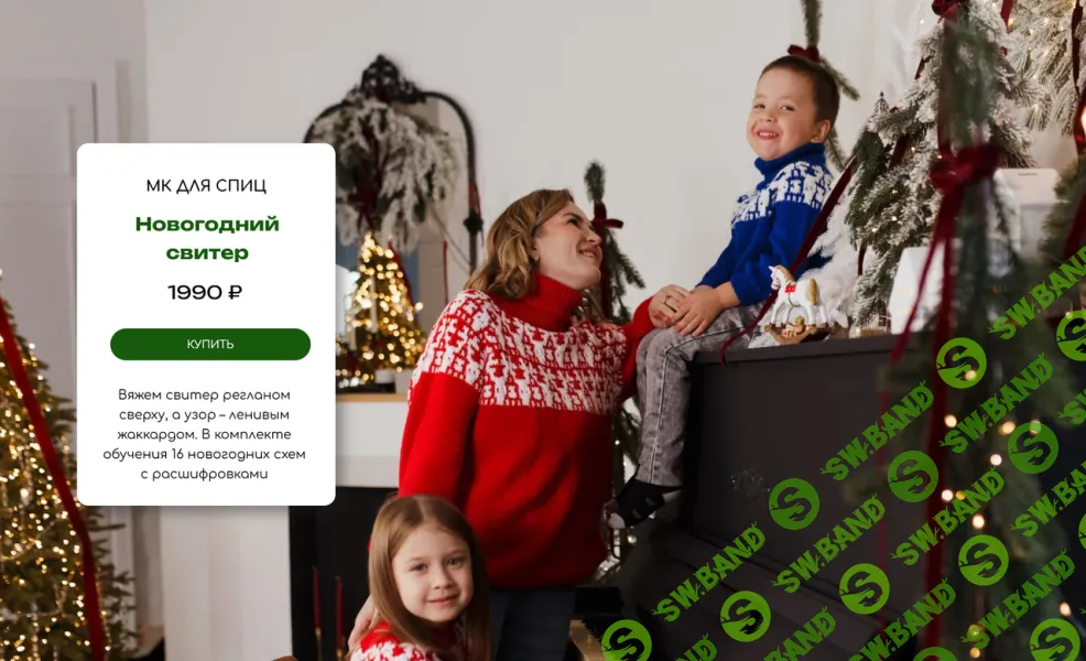 [Вязание] Новогодний свитер спицами [Дана Романова]