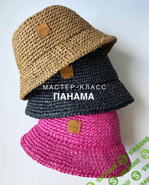[Вязание] Панама из рафии [anutaknits]