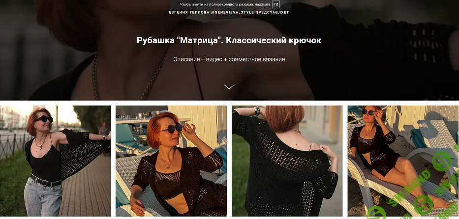 [Вязание] Рубашка "Матрица". Классический крючок [Евгения Теплова]