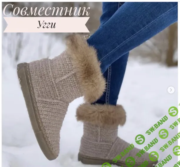 [Вязание] Совместник Угги [Лилия Сулейманова]