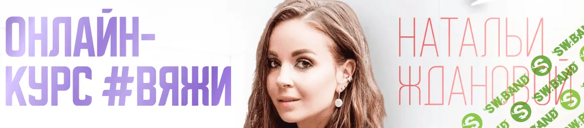 [Вязание] Вяжи. Тариф "Для себя" [street.hats.repeat] [Наталья Жданова]