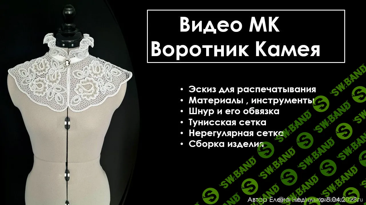 [Вязание] Воротник Камея [Елена Недилько]