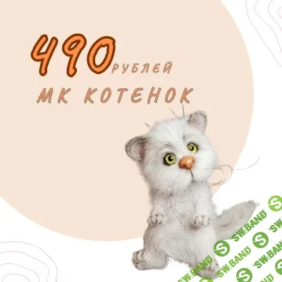 [Вязаные игрушки] Котенок [Валентина Манаева]