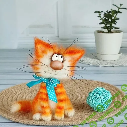 [Вязаные игрушки] МК Котофеич [КотоФЕЙская мастерская] [Марина Никольская]