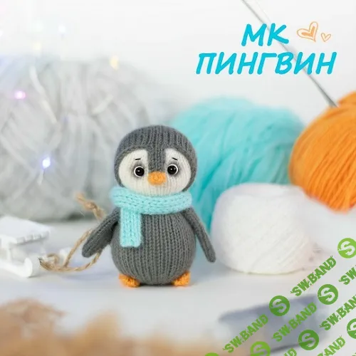 [Вязаные игрушки] Пингвин [Анна Рябова]