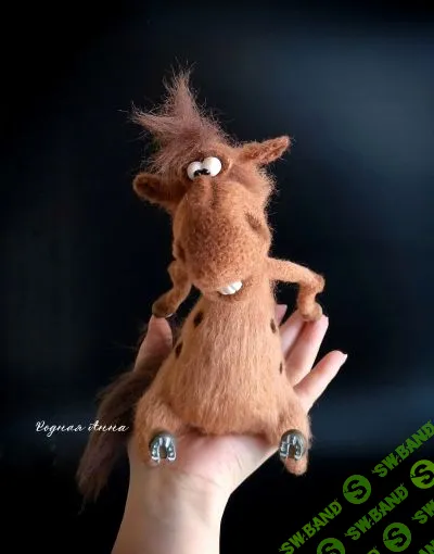 [Вязаные игрушки] Пятничный Конь [Анна Родная]