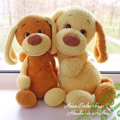 [Вязаные игрушки] Собачка Лаки [Анна Садовская]