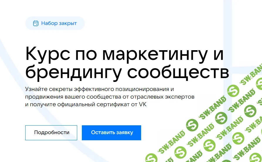 [Vk.company] Курс по маркетингу и брендингу сообществ (2023)