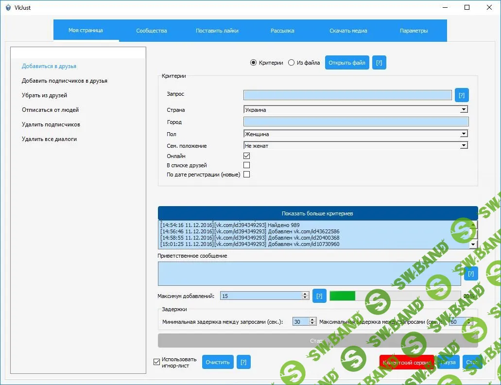 VKjust (самая новая версия) - программа для автоматизации ВКонтакте