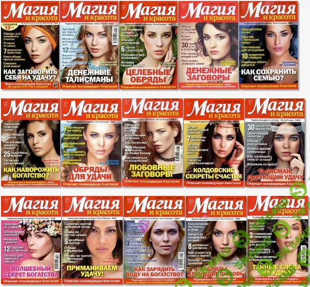 [Вкусный мир] Журнал "Магия и Красота" - 2014