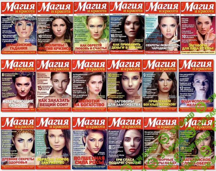 [Вкусный мир] Журнал "Магия и Красота" - 2015