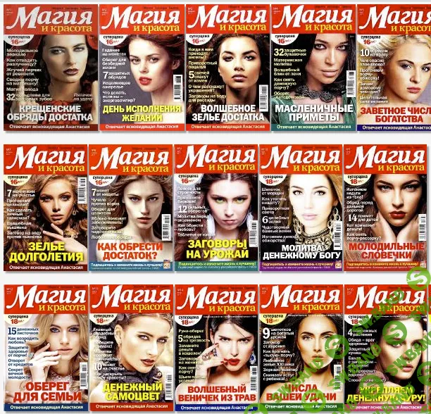 [Вкусный мир] Журнал "Магия и Красота" - 2017