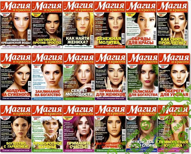 [Вкусный мир] Журнал "Магия и Красота" - 2019