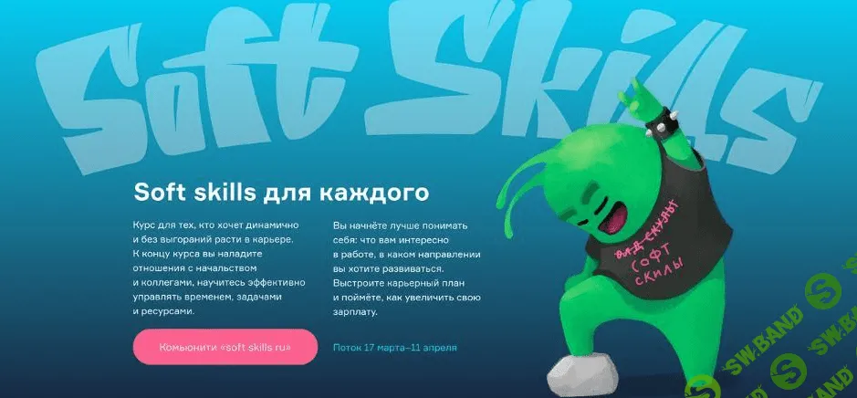 [Влад Федорков] [Слёрм] Soft skills для каждого. Тариф Мне просто спросить! (2022)
