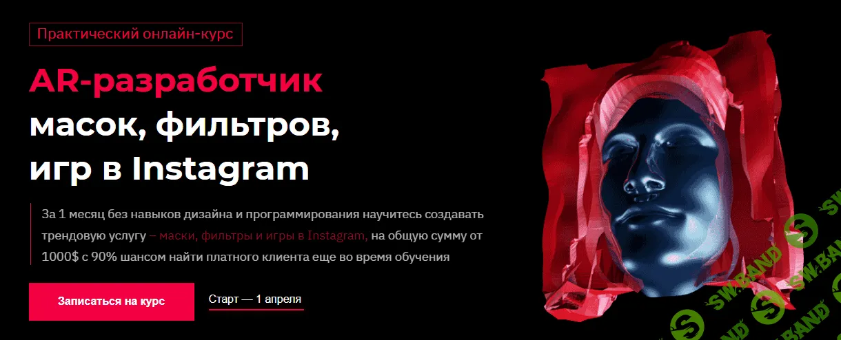 [Влад Ясько] АR-разработчик масок, фильтров, игр в Instagram (2020)