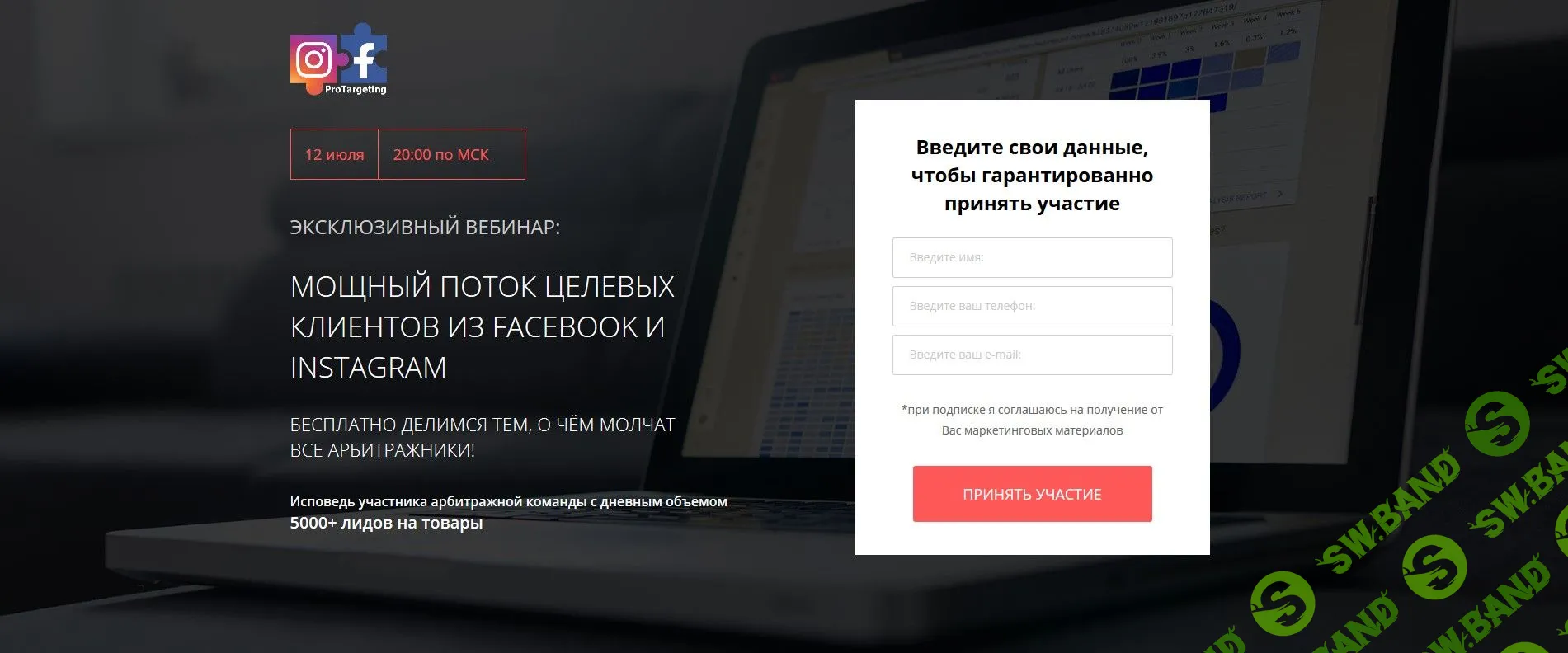 [Влад Корнеев] Мощный поток целевых клиентов из Facebook и Instagram
