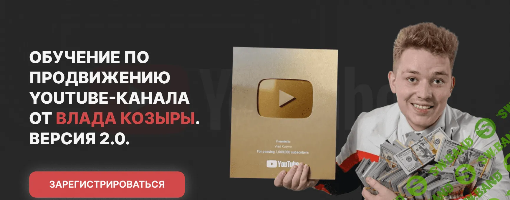 [Влад Козыра] Обучение Влада Козыры (2023)