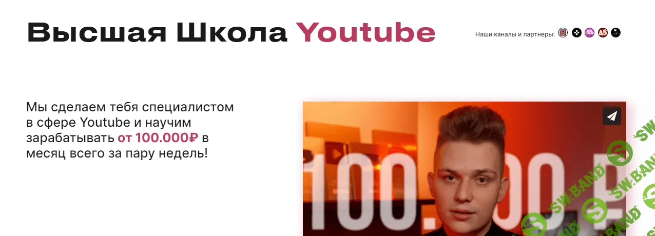 [Влад Козыра] Высшая Школа YouTube (2022)