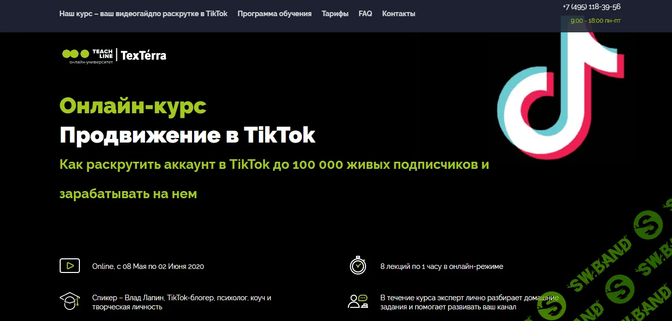 [Влад Лапин] Продвижение в TikTok (2020)