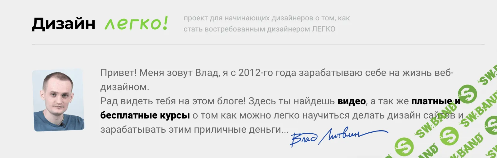 [Влад Литвин (Дизайн Легко)] Как Быстро Устроиться На Работу Веб-Дизайнером