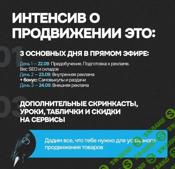 [Влад Полагушин, Виталия Цалко] Интенсив по продвижению 2.0. Тариф 1 (2023)