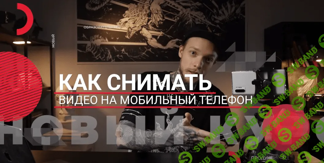 [Влад Сабатовский] Как снимать видео на мобильный телефон (2021)