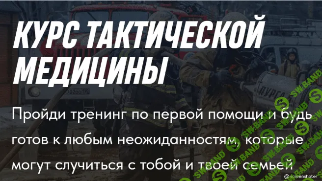 [Влад Харриган] Тактическая медицина (2022)